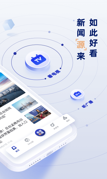 央视新闻 v10.4.0安卓版下载