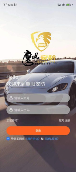 鹰眼安防系统安卓版 v1.8.4