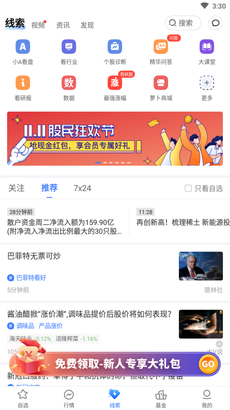 萝卜投研app最新版