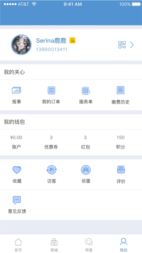 智家园物业app截图3