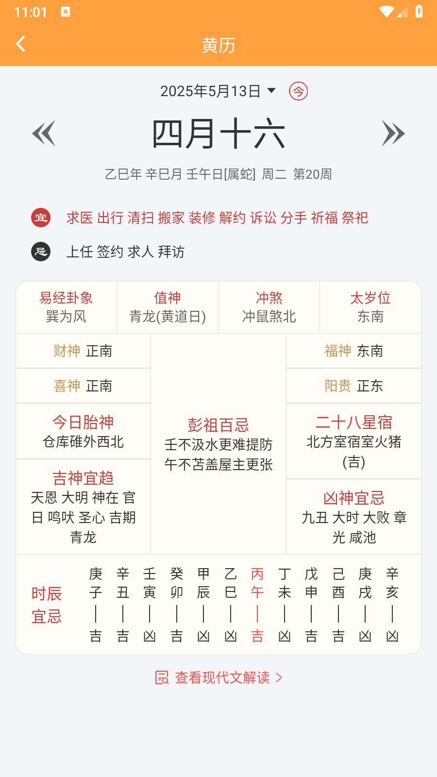 灵镜天气预报