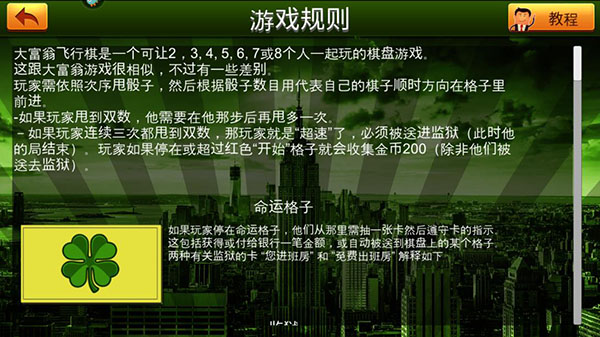 富翁大作战vivo版图片5