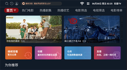 如意TV2023
