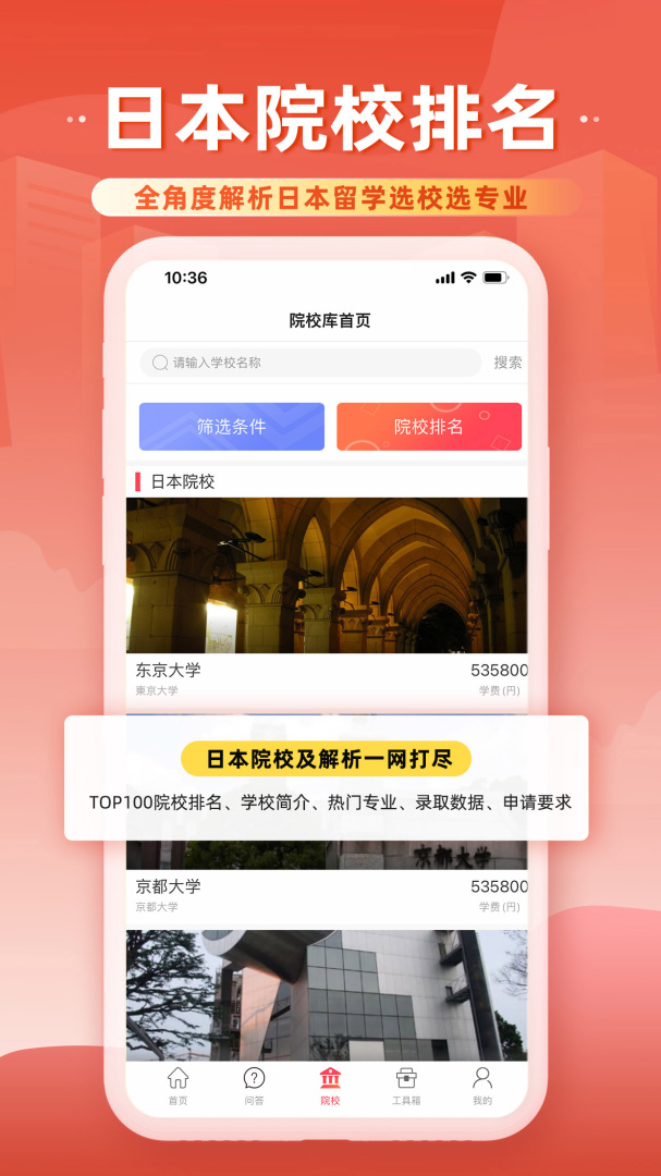前程日本留学 v1.5.6