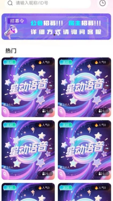 星动语音