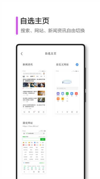 360极速浏览器APP