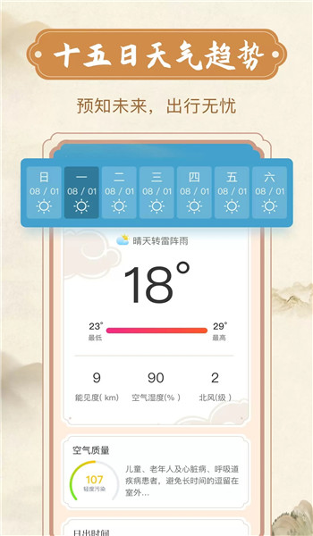 天气准报王app v1.0.0