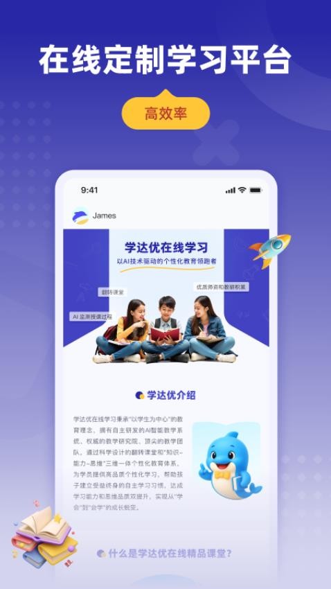 学达优家长端app