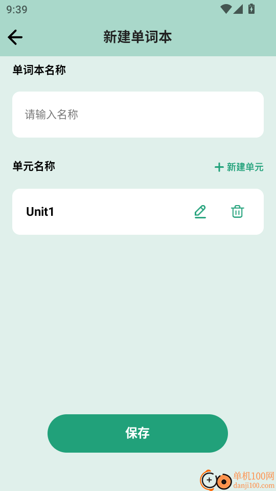 海马记单词手机版