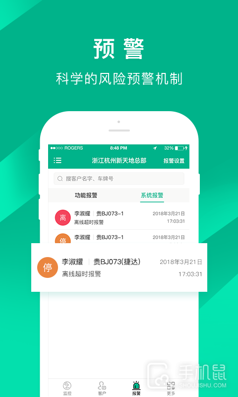 车贷管家 v3.6.0