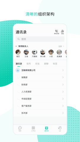 中移移动办公官方版截图3