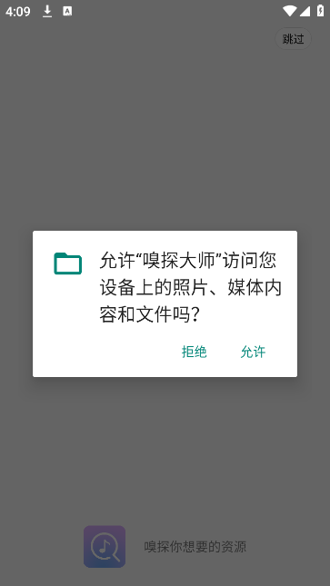 嗅探大师手机版下载