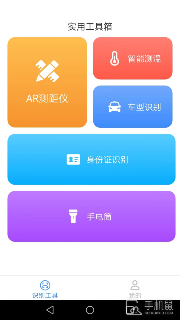 速速测量仪 v2.8.2.3