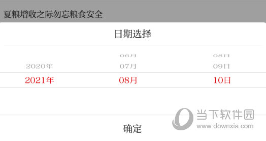 选择以前的时间