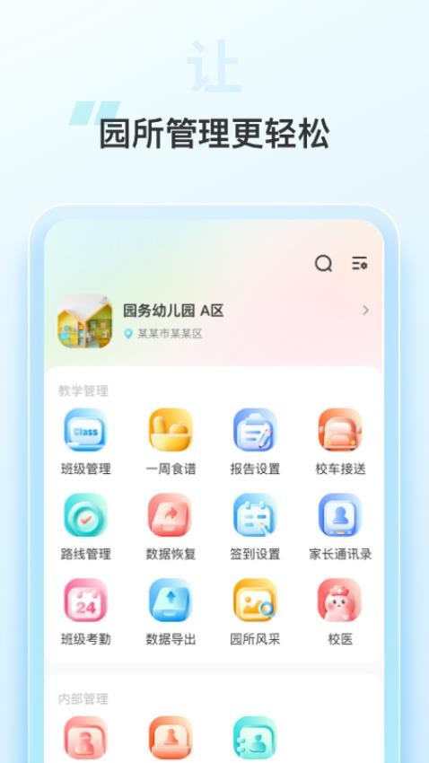 园务手记app 2.2.2