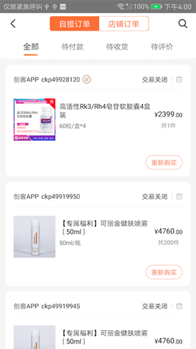 创客云商app v4.4.33