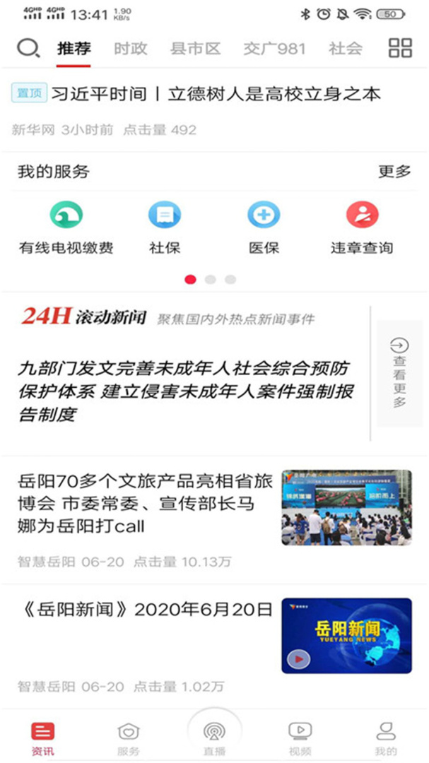 智慧岳阳 v5.2.3