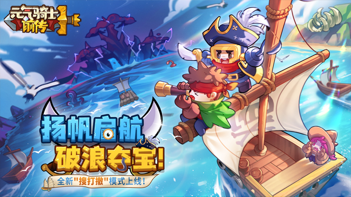 元气骑士前传官服