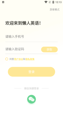 懒人英语app截图1