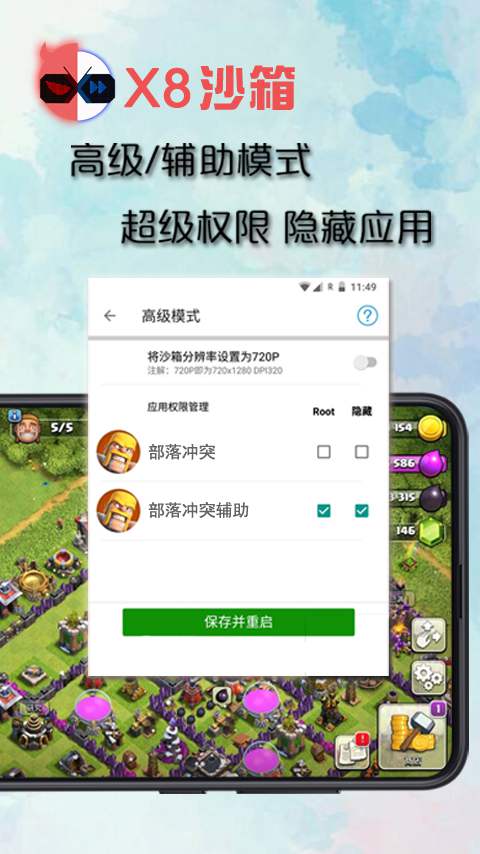 X8沙箱破解版最新 v0.7.6.4.17-64cn安卓版