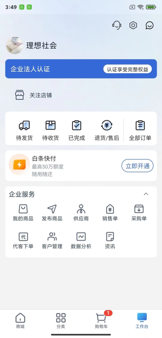 飞算数智通 v2.1.16