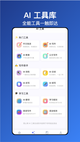无忧写作APP2