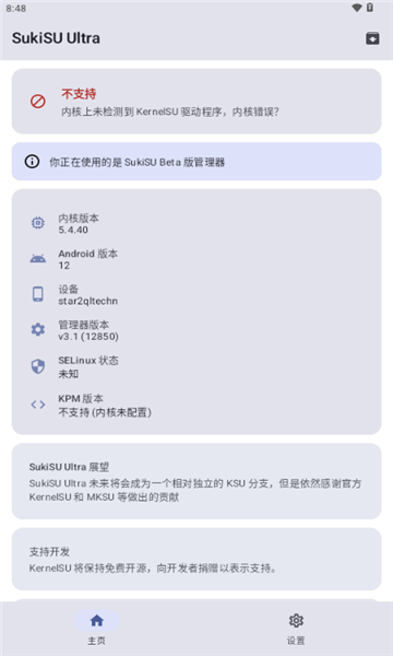 SukiSU Ultra管理器