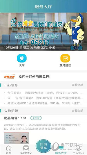 恒风行APP