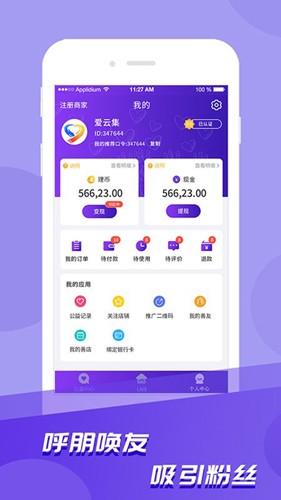爱云集最新版 v1.5.8