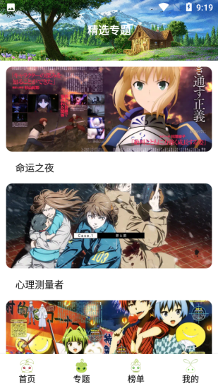 MiFun动漫免费安卓版