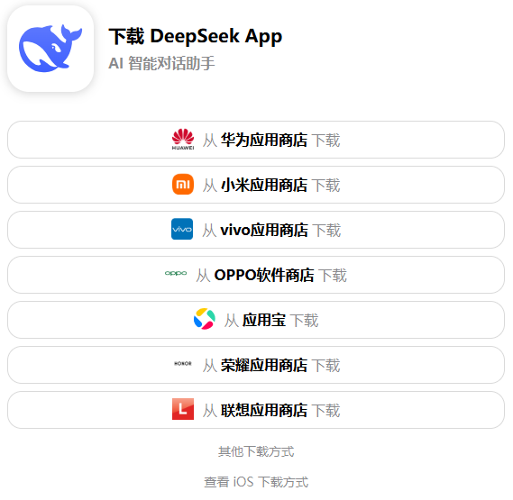 deepseek正式版