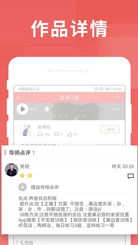 寻声朗读