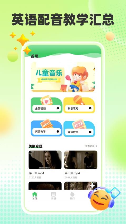 趣味英语app v2.0.0