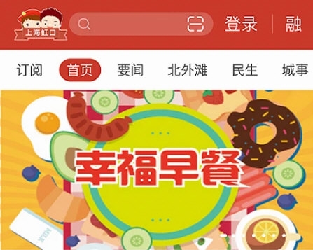 上海虹口APP宣传图