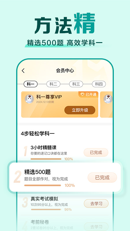 驾校一点通2025最新版免费下载截图