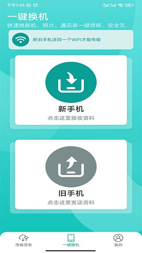 一键换机5