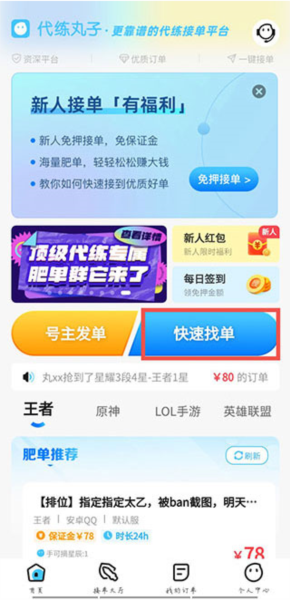 代练丸子6