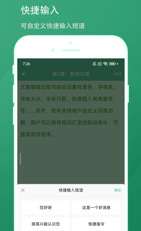 超级写作助手软件
