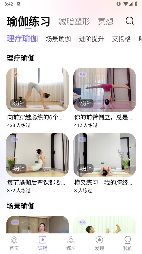 YUREN瑜伽截图2