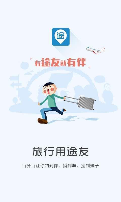 途友软件 v3.5.5