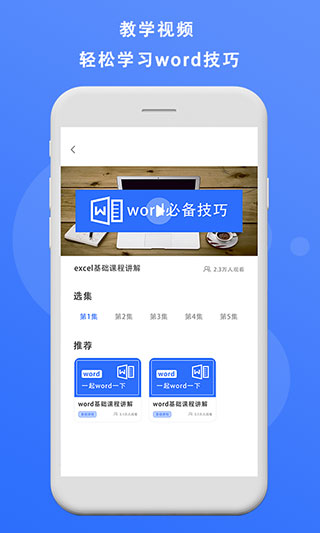 熊猫办公app官方版下载截图