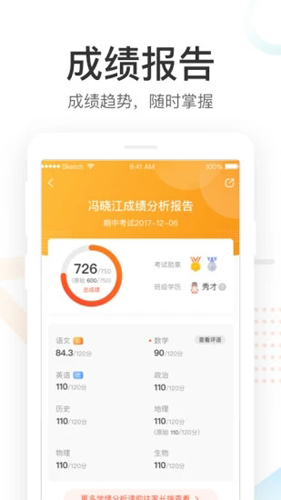好分数家长版app v3.32.54