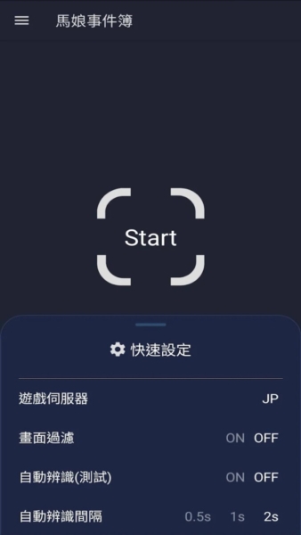 马娘事件簿2