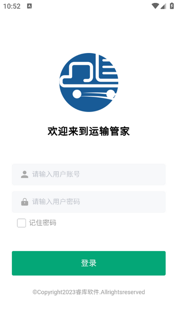 運(yùn)輸管家官方版app