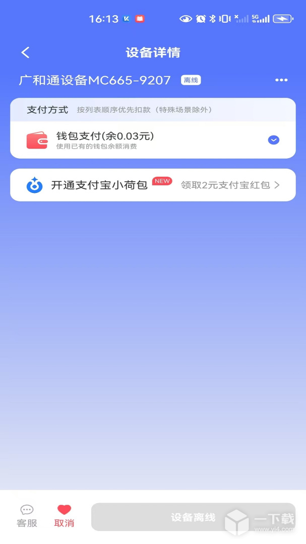 慧生活798 v2.0.5最新版下载