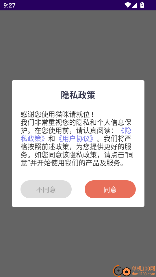 猫咪请就位软件