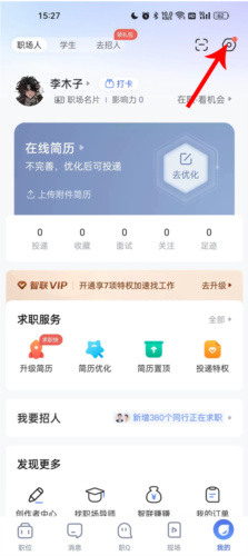 智联招聘企业版app4