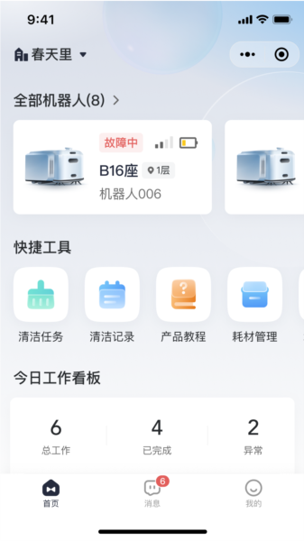 美房机器人APP1