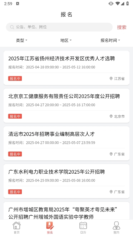 事招雷达APP使用截图2