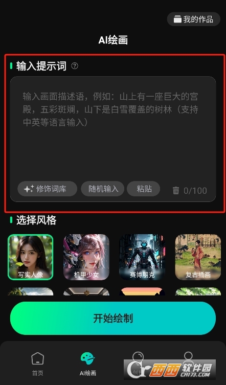 全免一鍵成片AI V1.0.6最新版截圖1